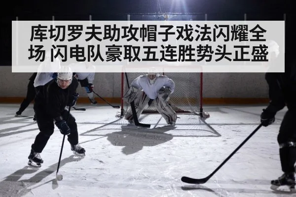 hockey game action on ice