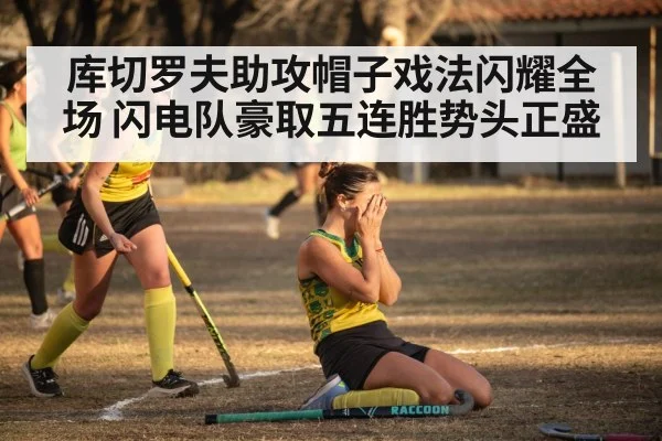 team celebrating hockey victory