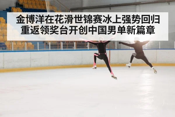 figure skater jumping